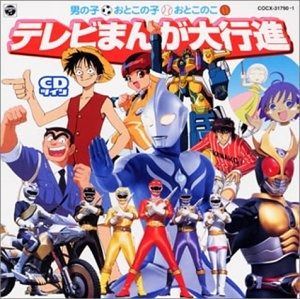 CD】CDツイン テレビまんが大行進(1) - メルカリ