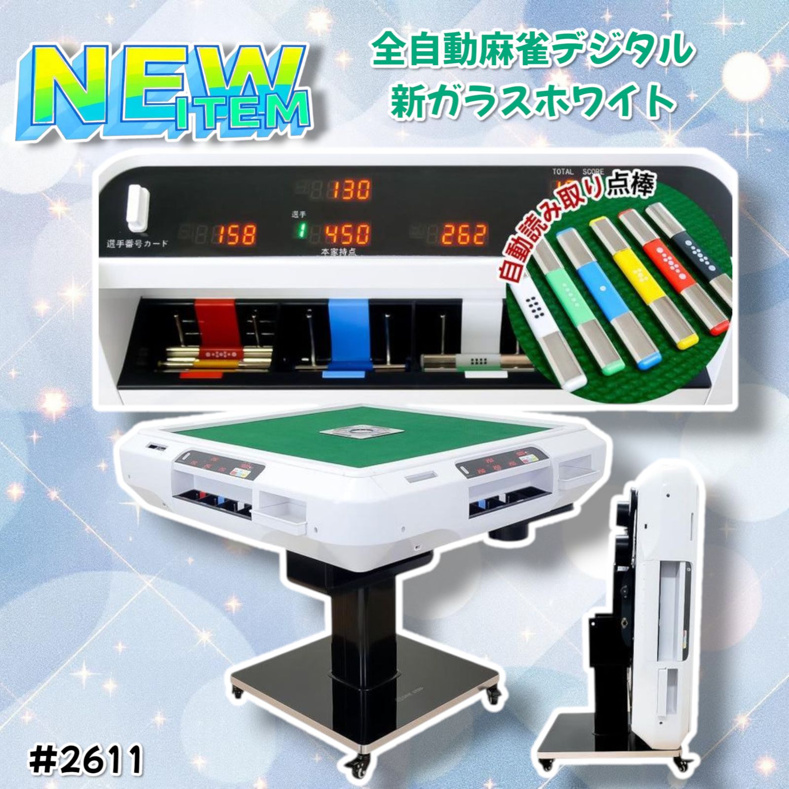 33㎜牌自動雀卓…デジタル点数表示有り+椅子4脚付き ALBAN