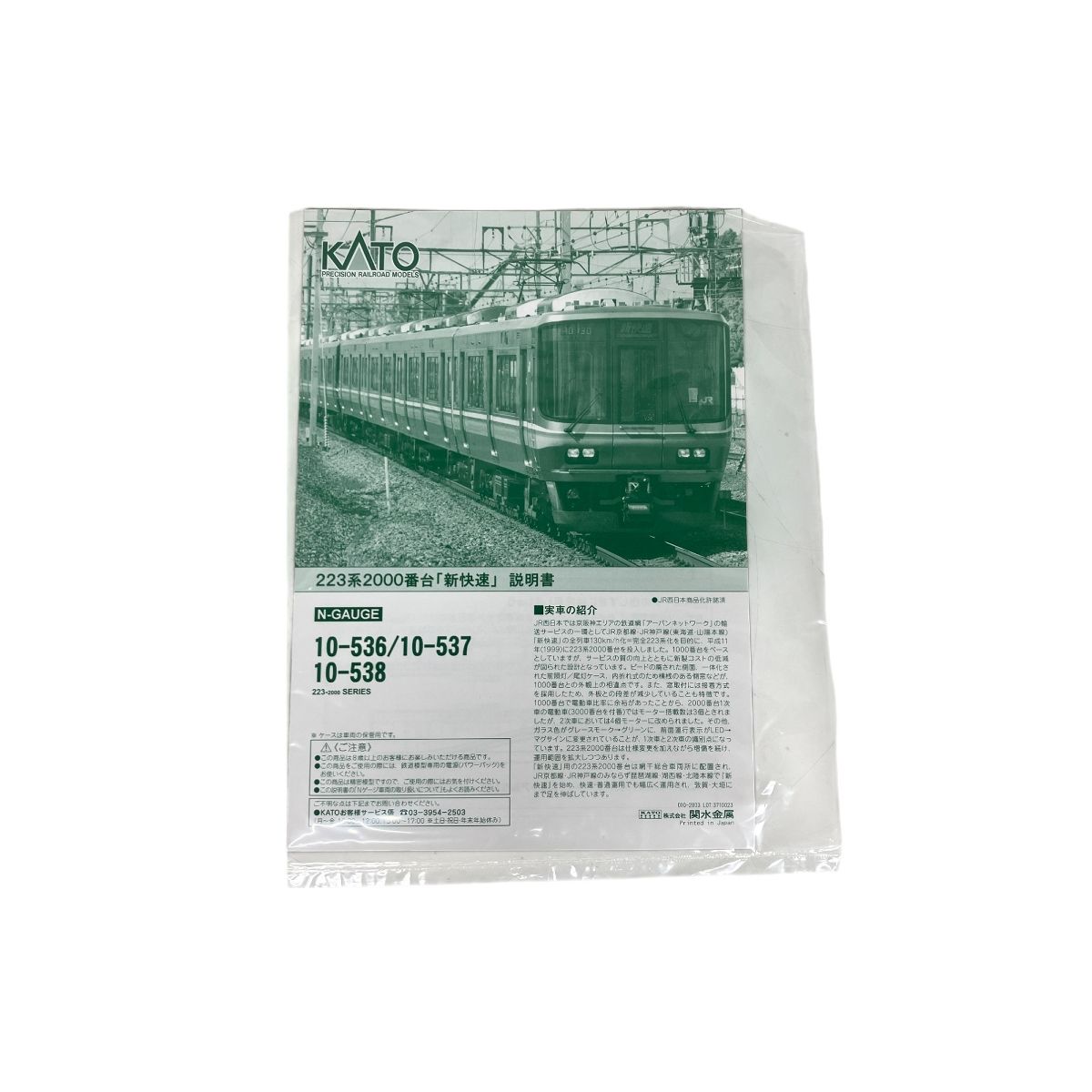 KATO 10-537 223系 2000番台 1次車 4両セット 新快速 JR西日本 N