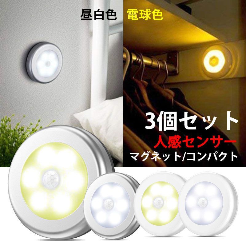SALE LEDセンサーライト 電池式 人感センサーライト 電池付き 暖色 銀カバー