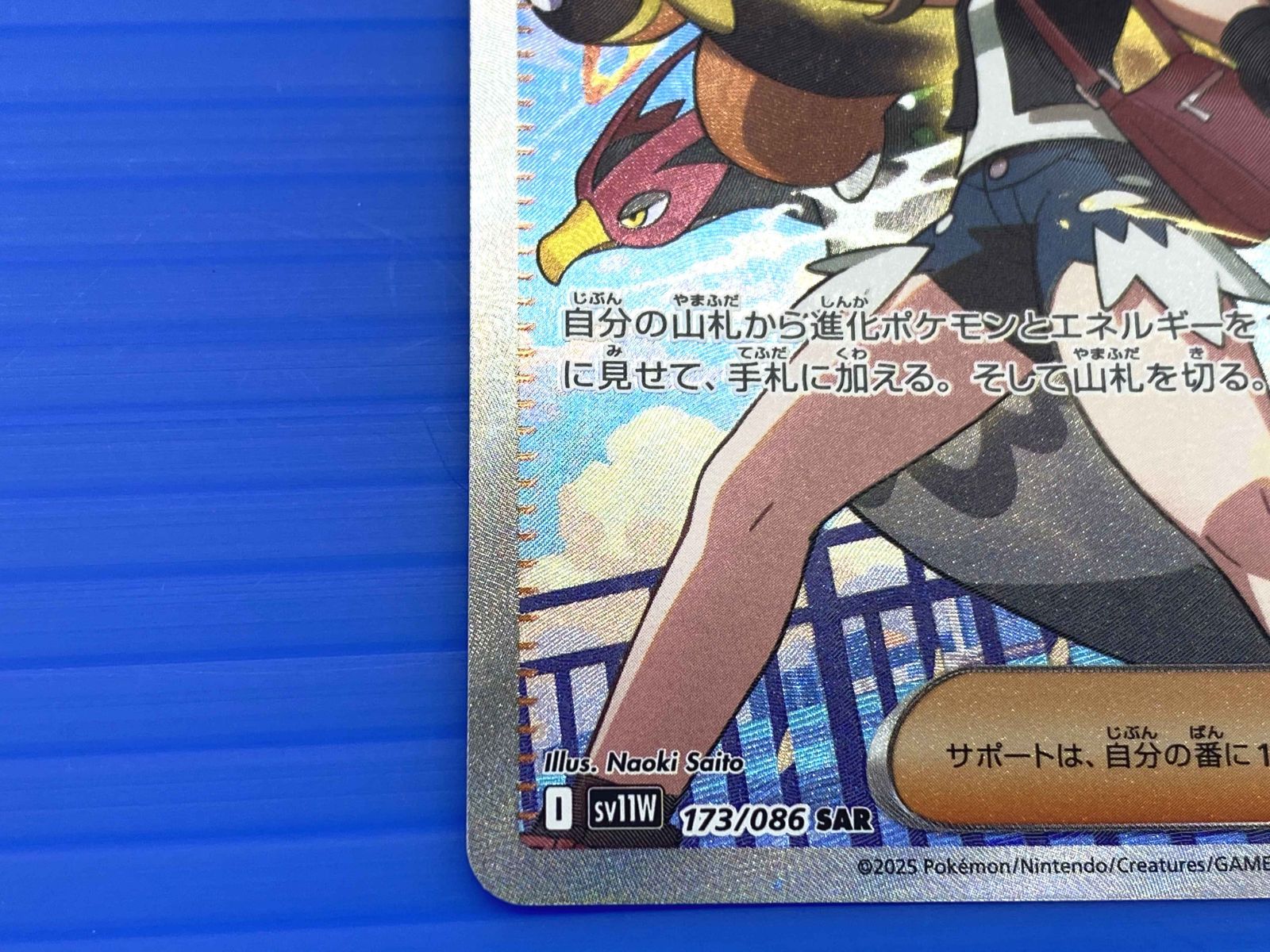 盛岡店56-0076】ポケモンカード SAR トウコ 173/086【中古/パケ