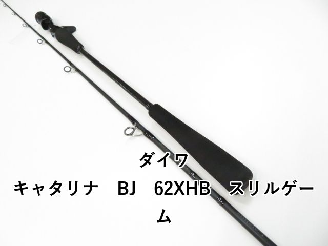 ダイワ キャタリナ BJ 62XHB スリルゲーム 01-8109250016