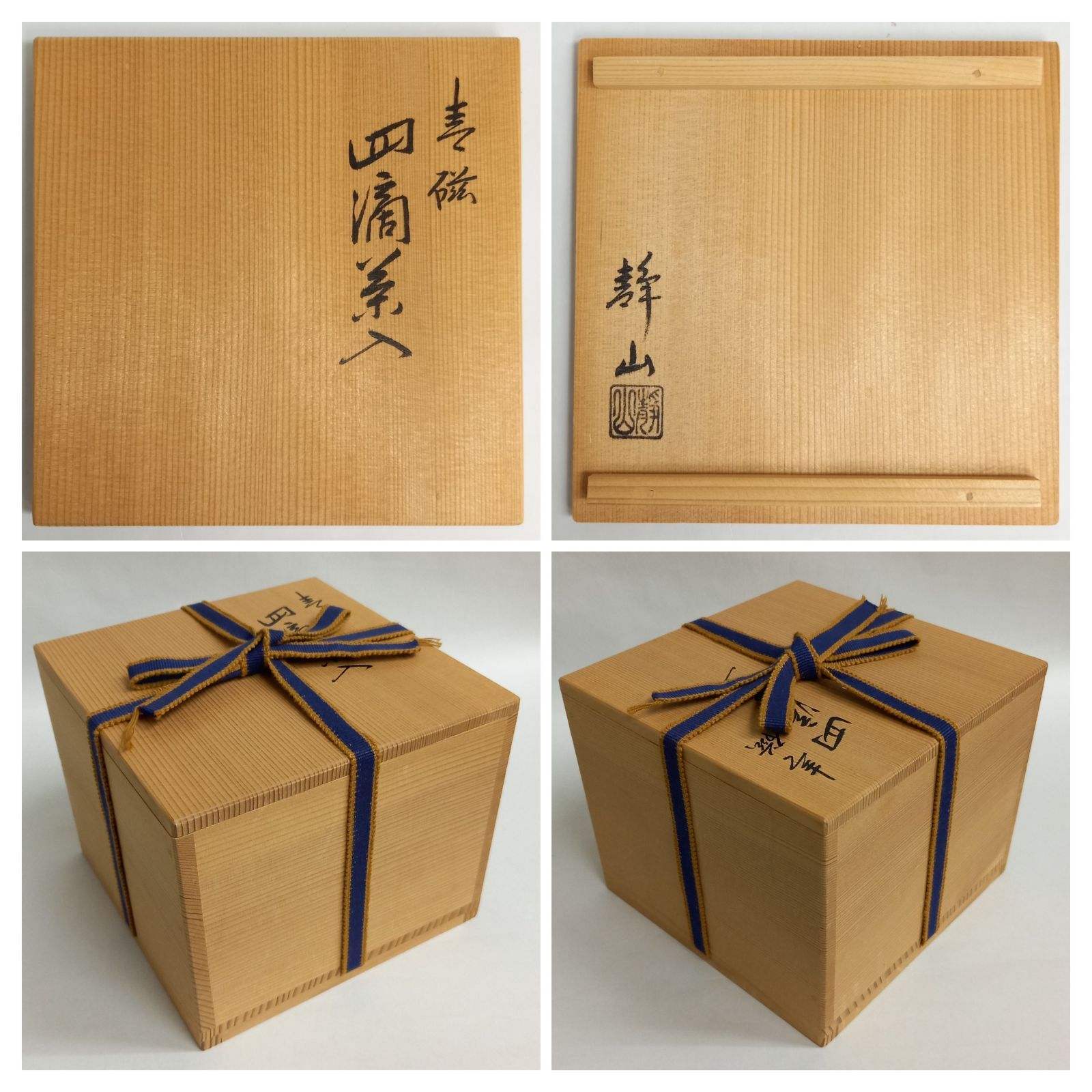 四滴茶入 青磁 富田静山作 共箱入 茶器 茶道具 古美術 - メルカリ