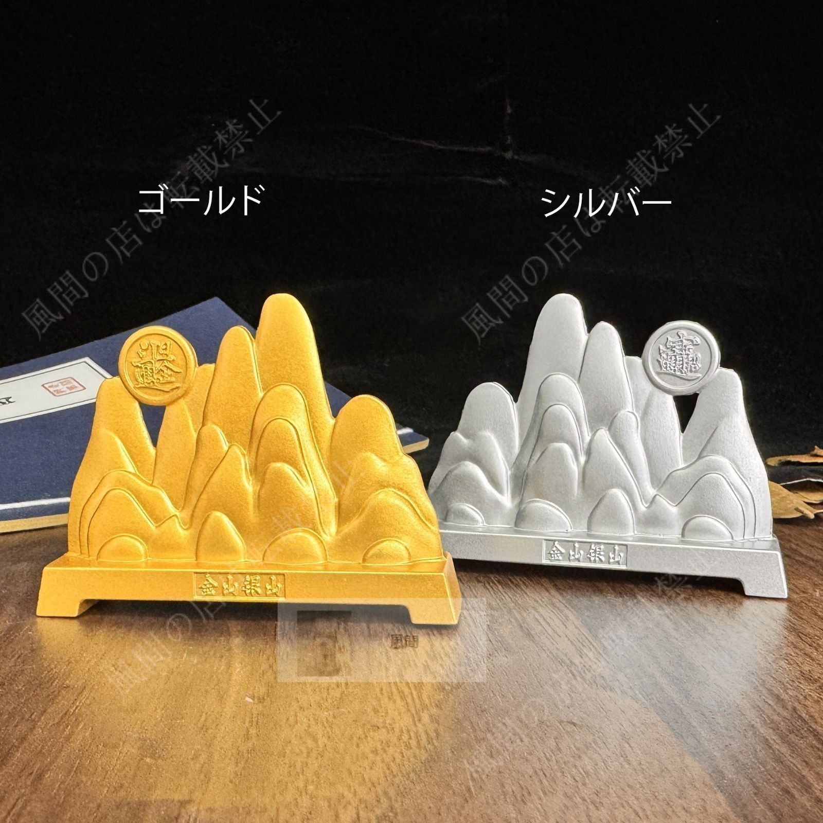 山 招財 置物 金 ゴールド 銀 シルバー オブジェ 厄除け 縁起物
