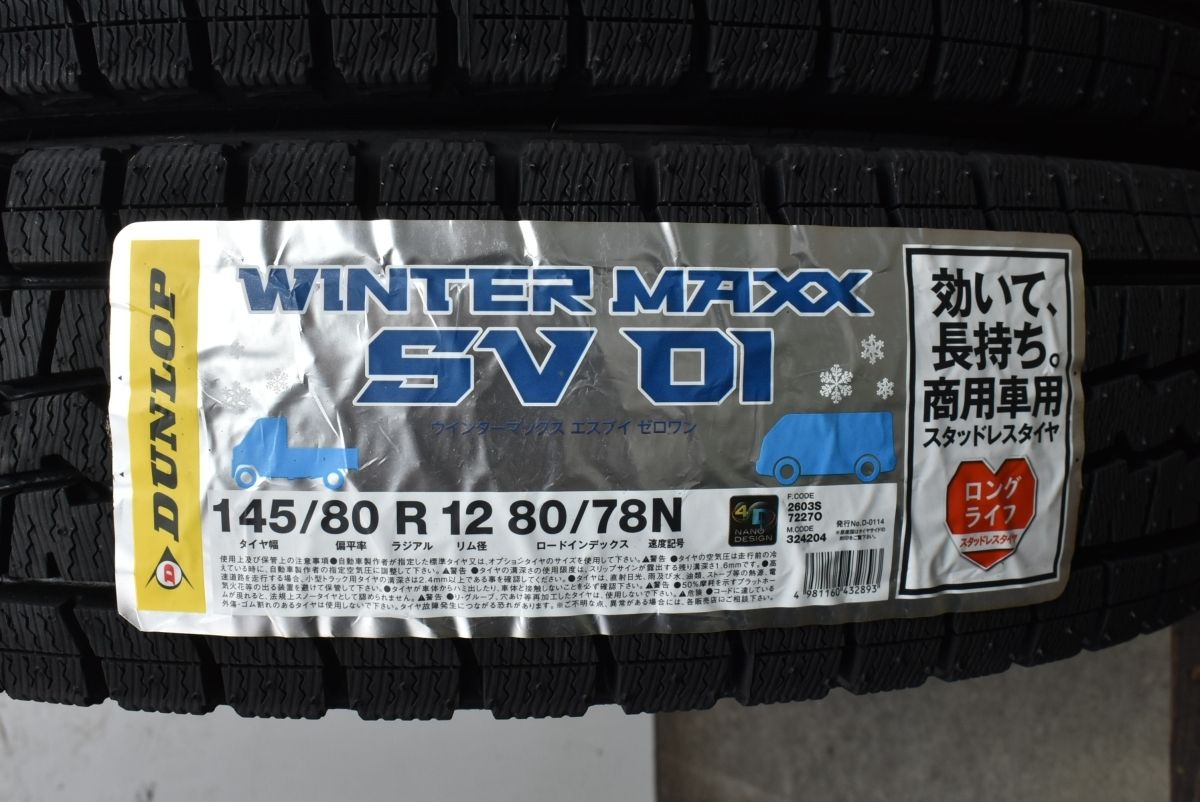 未使用ラベル付き】ダンロップ ウィンターマックス SV01 145/80R12 2022年製 4本 ハイゼット クリッパー サンバー アクティ  軽トラック - メルカリ