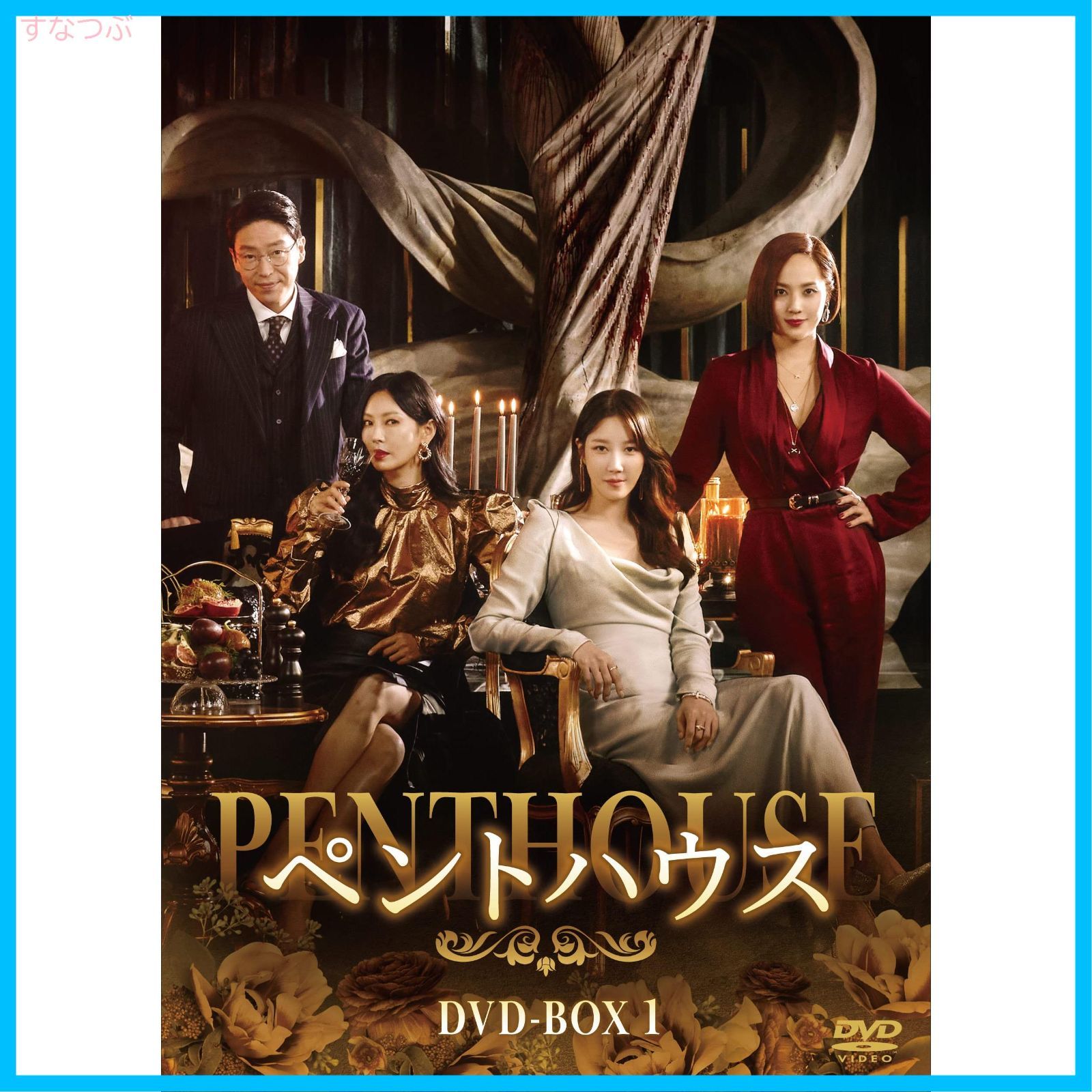 韓流　ペントハウスDVD BOX1 Amazon.co.jp: ペントハウス DVD-BOX1 : ユジン, キム・ソヨン