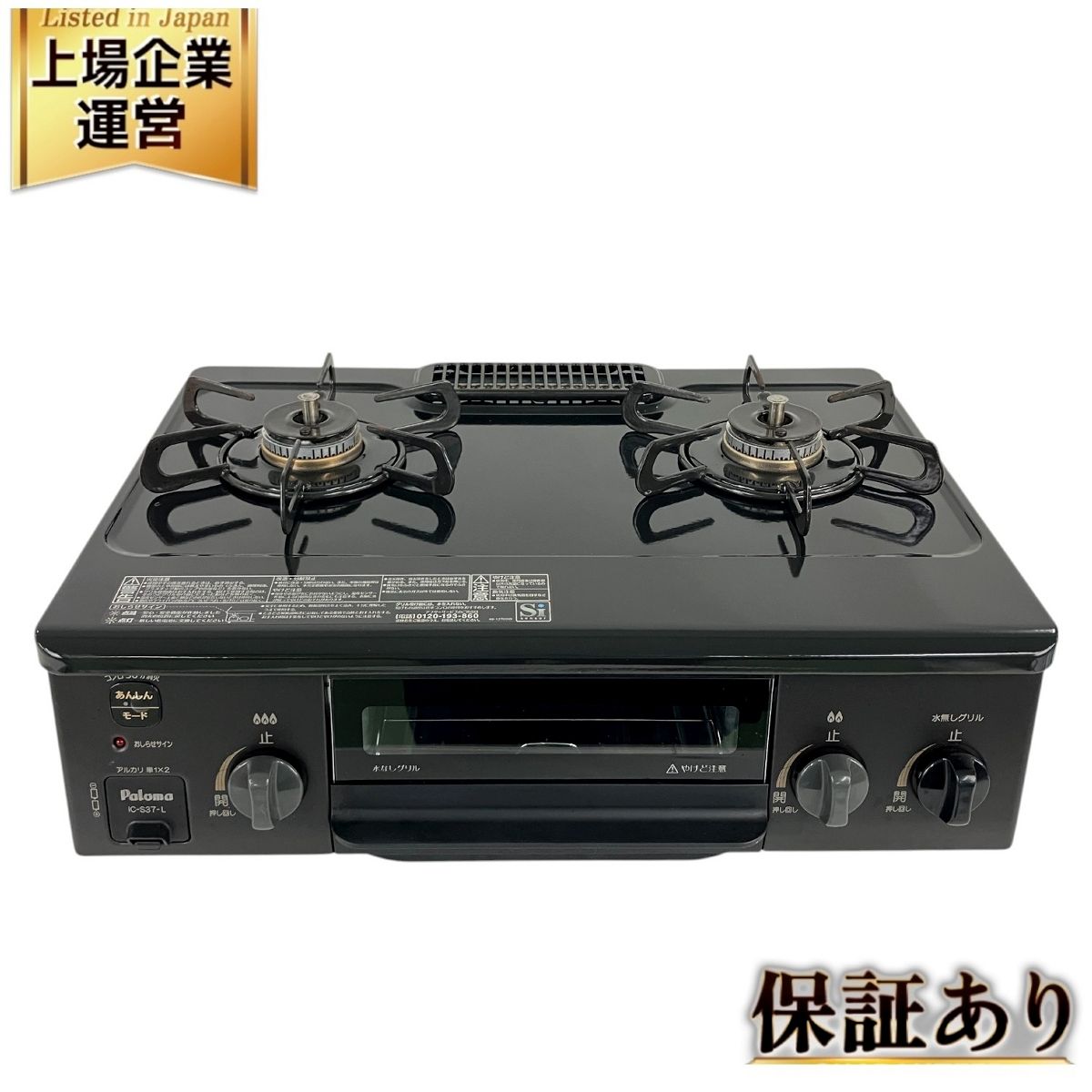 安心の6ヶ月保証付！！Paloma 都市ガステーブル 2017年製 売ります