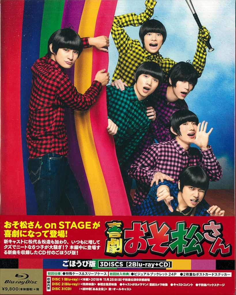 喜劇 おそ松さん ごほうび版Blu-ray〈2枚組〉&グッズセット Amazon.co.