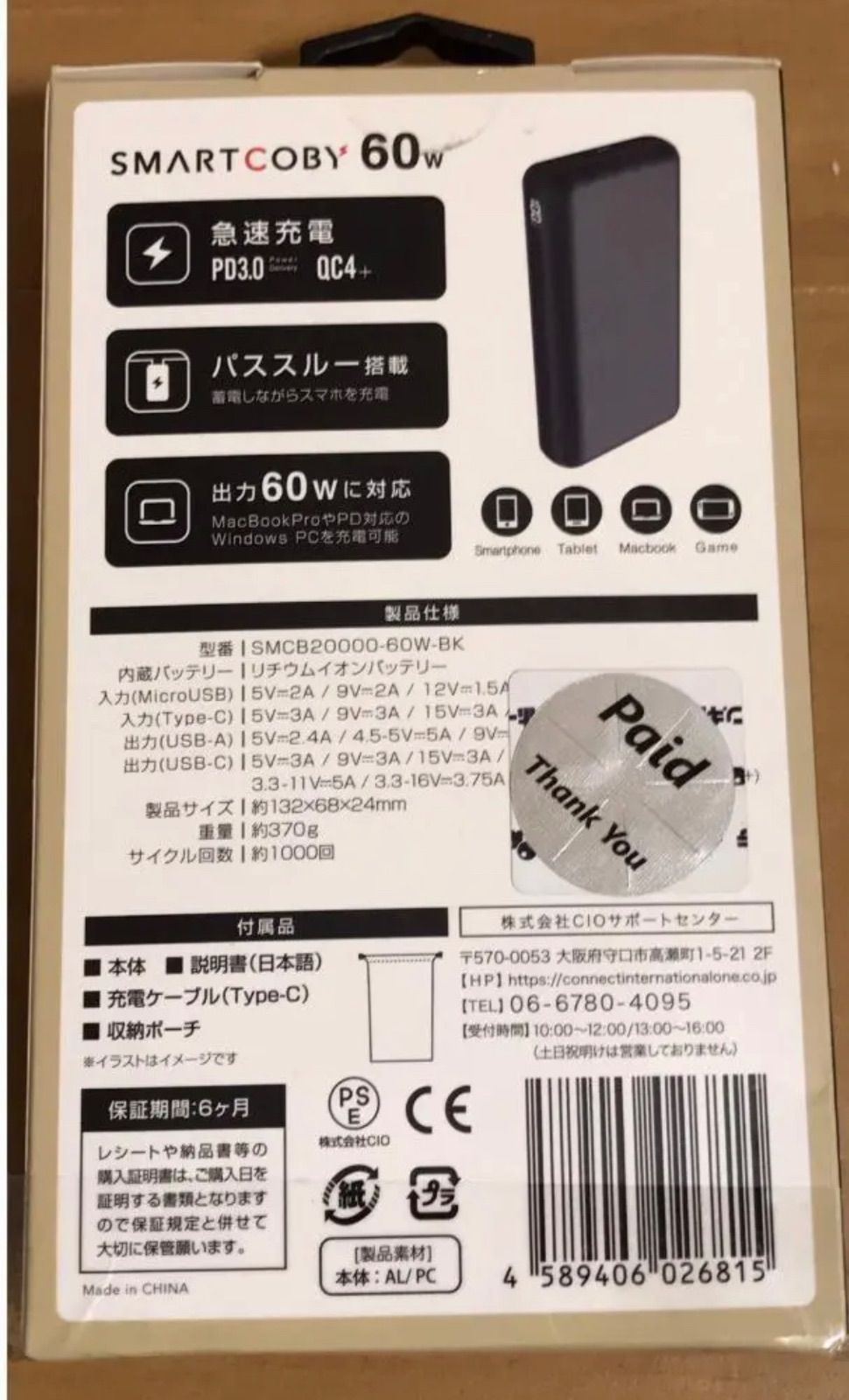 2022春夏新作】 新品未開封 CIO SMARTCOBY 20000mAh バッテリー