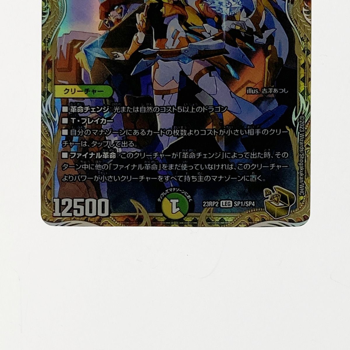 デュエルマスターズ トレカ 百族の長 プチョヘンザ 23RP2-LEG