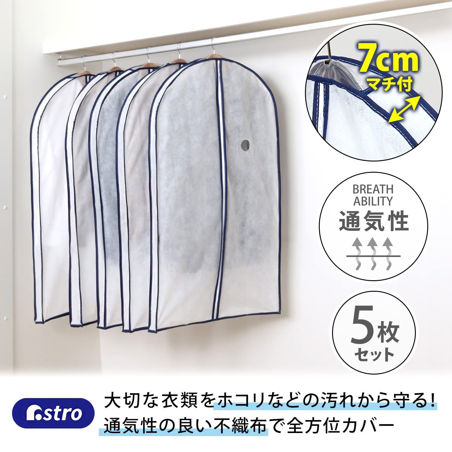 通気性の良い不織布がホコリなどの汚れをガード