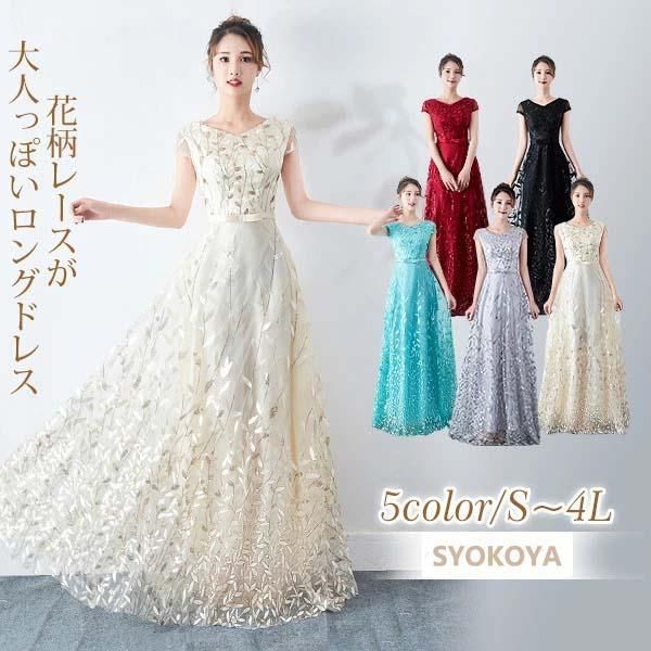 ブライズメイド ロング ドレス ファスナータイプ 大きいサイズあり 結婚式 演奏会 謝恩会 披露宴 お呼ばれ 上品ロングドレス 母親 20代 30