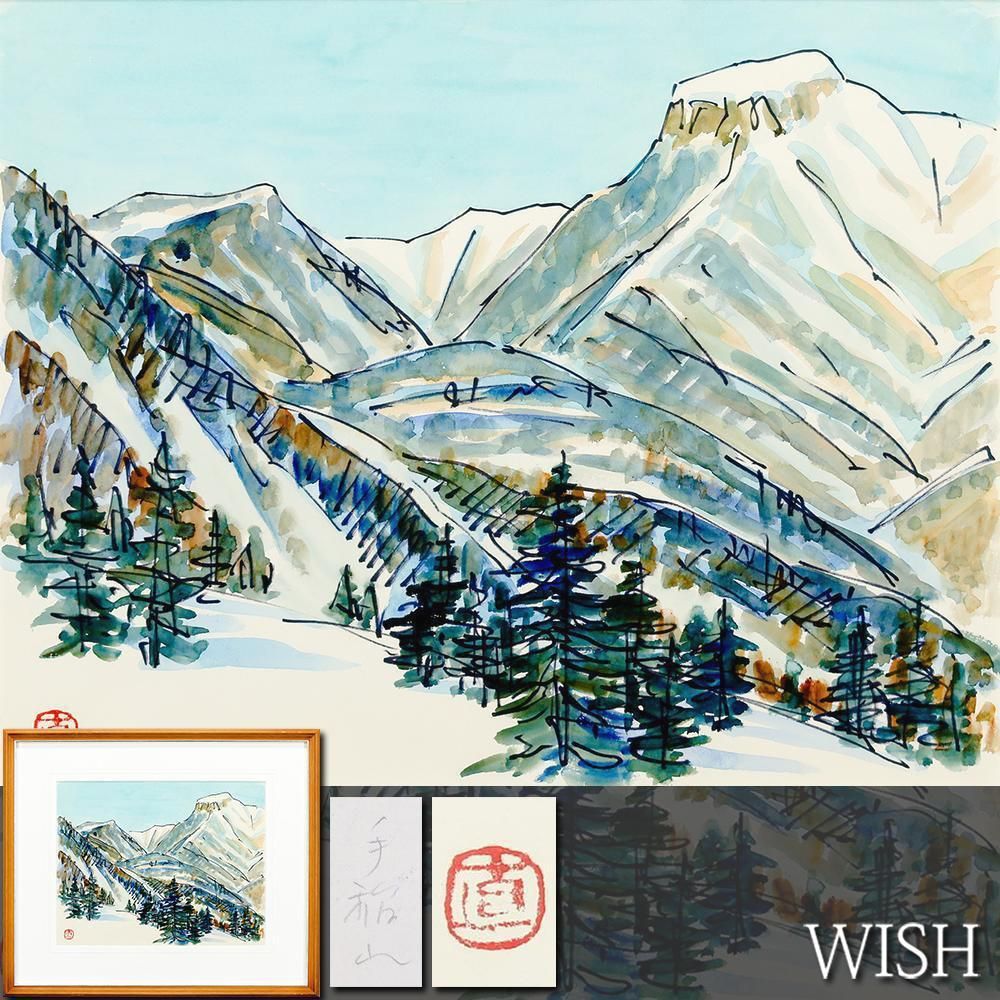 真作 WISH 坂本直行 手稲山 水彩 約6号 ◆雪山の稜線に宿る美しさを映した な山岳名画 〇北海道巨匠 25063005