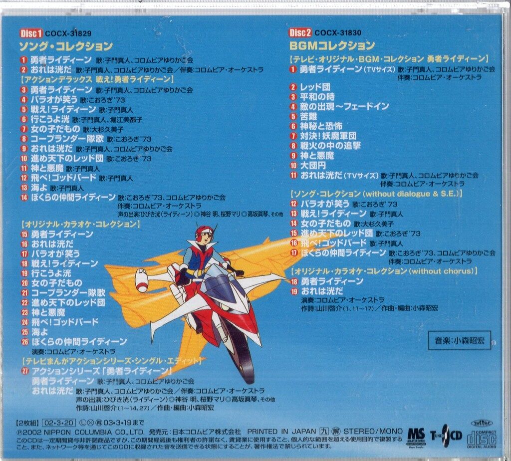 アニメCD 勇者ライディーン