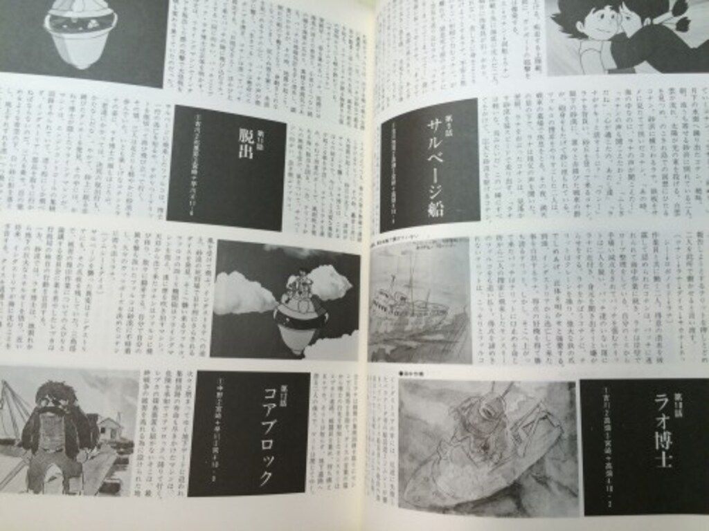 希少本】未来少年コナン 黒本 アニドウ FILM 1/24 別冊 希少本】未来