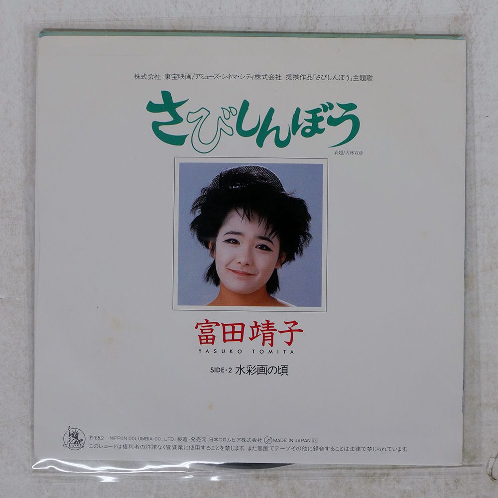 富田靖子 OCTAVE オクターヴ 未開封見本盤LP 冨田靖子 OCTAVE オクターヴ 未開封見本盤LP 富田靖子 OCTAVE