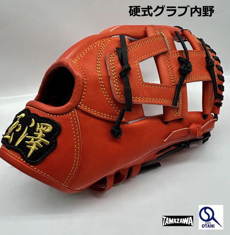 硬式 玉澤 グローブ 内野 タマザワ カンタマ 一般 右投 野球 5-13