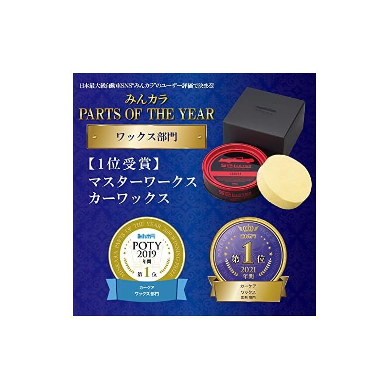 新品】シュアラスター マスターワークス ワックス メンテナンス用品