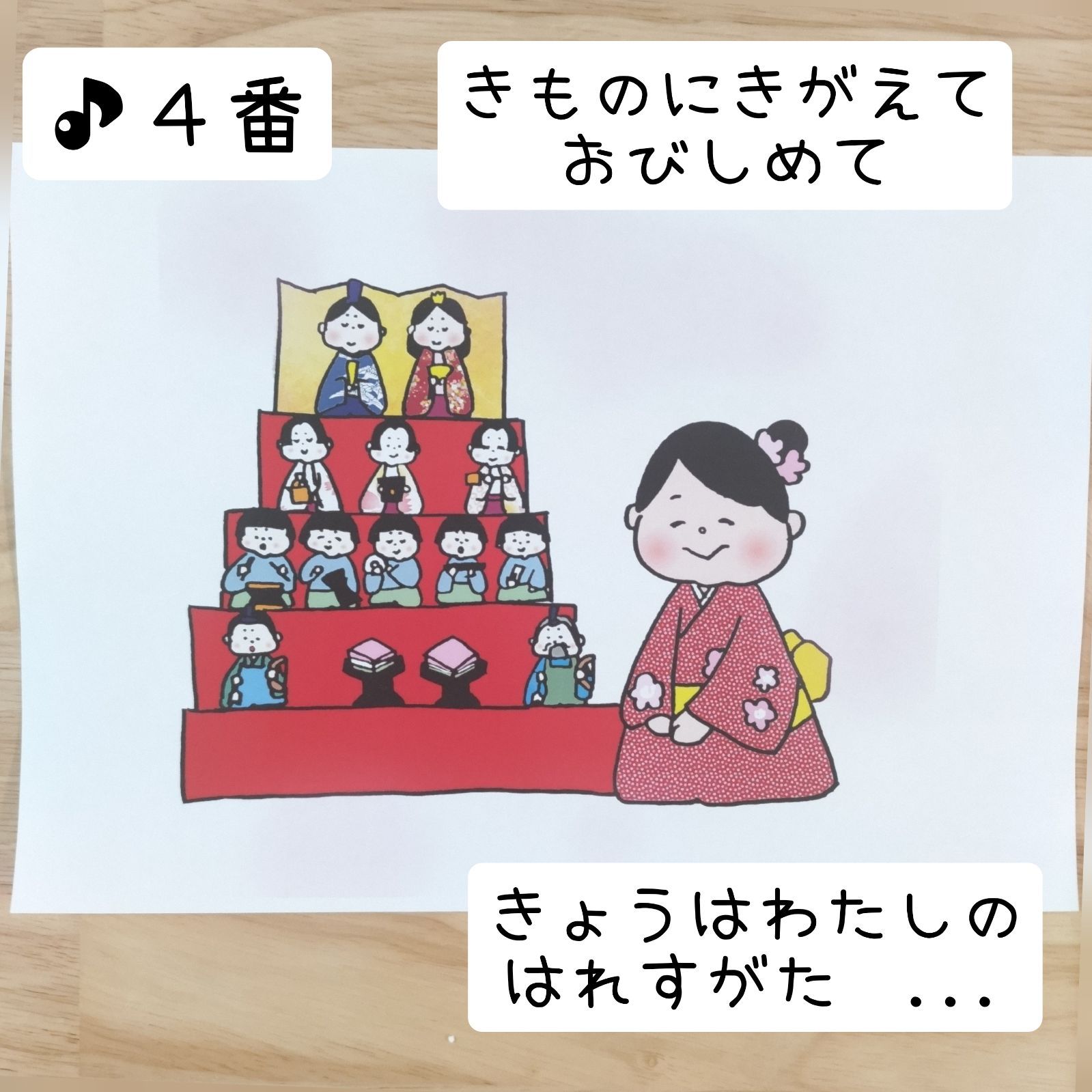 うれしいひなまつり🎎 歌詞イラスト 歌詞表示 - メルカリ