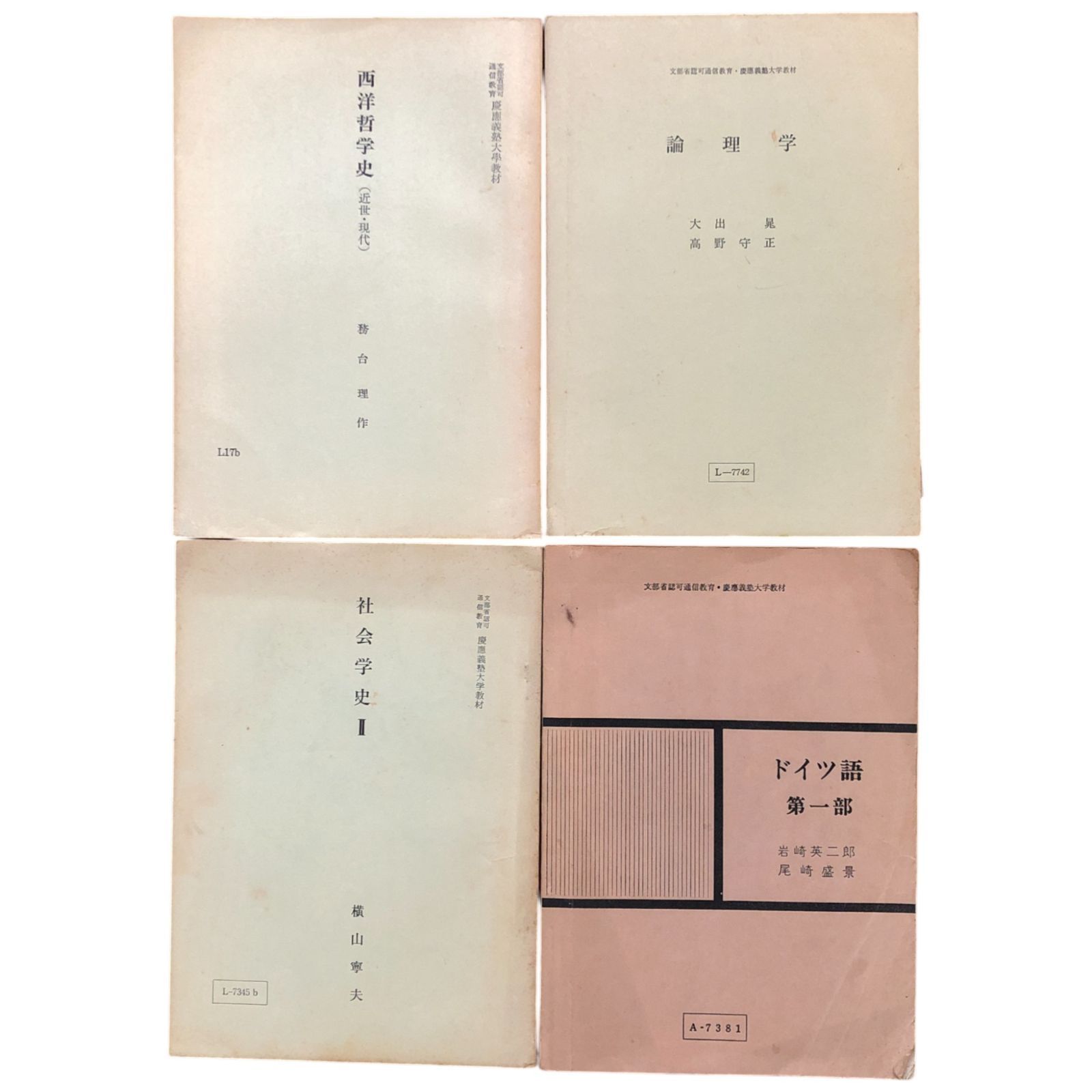 慶應義塾大学教材 通信教育教科書 30冊まとめ売り ☆ドイツ語