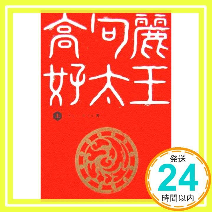高句麗好太王 上 チョン ホイル_02