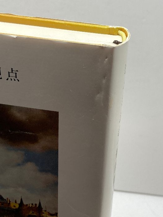 ヒュームの一般的観点 人間に固有の自然と道徳 勁草書房 矢嶋 直規