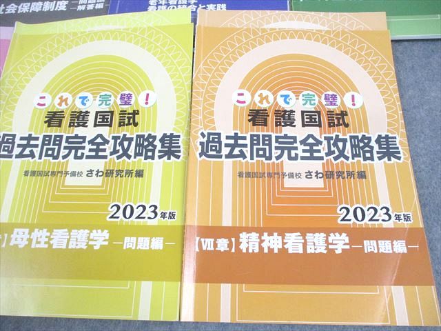 これで完璧!看護国試必修完全攻略集 2023年版 これで完璧!看護国試過去問完全攻略集 2023年版 Amazon.co.jp: