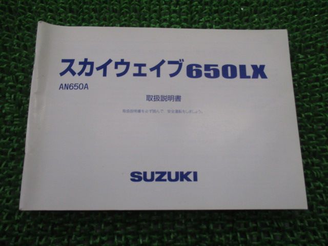 スズキ SKYWAVE650LX | escambau.org
