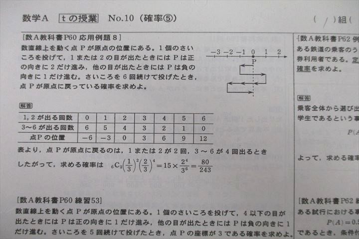 本物の VO25-102 教科書・ノート・授業プリント 数学 高1～3 長崎西高校 高等学校