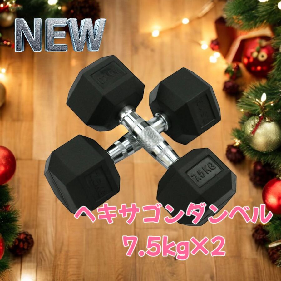 通販スポーツ - #1052 ヘキサゴン ダンベル 7.5kg 2個セット