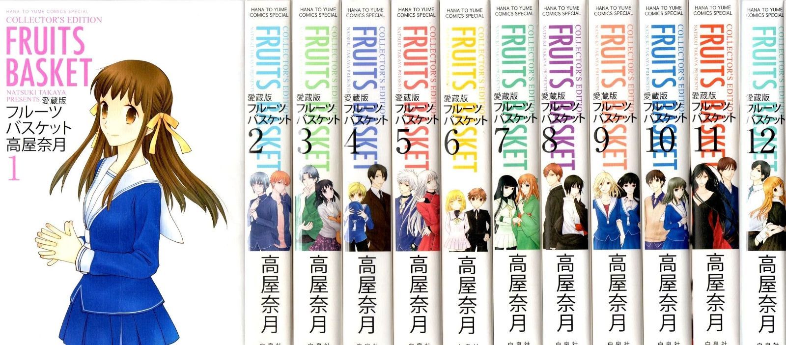 フルーツバスケット 愛蔵版 コミック 全12巻完結セット (花とゆめ