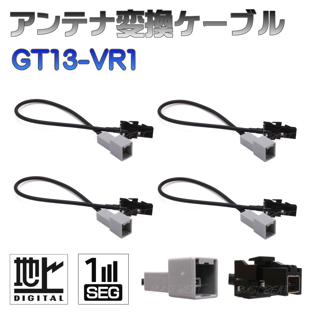 AVN668HD 対応 車両純正 TVアンテナ VR1 を カロッツェリア パイオニア 等の HF201 端子 AVナビ 用に変換するケーブル 4本 コード