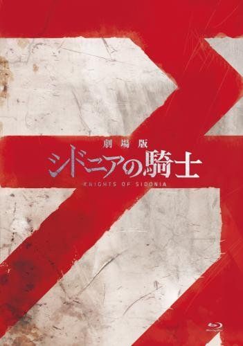 劇場版 シドニアの騎士」Blu-ray 【公式通販】