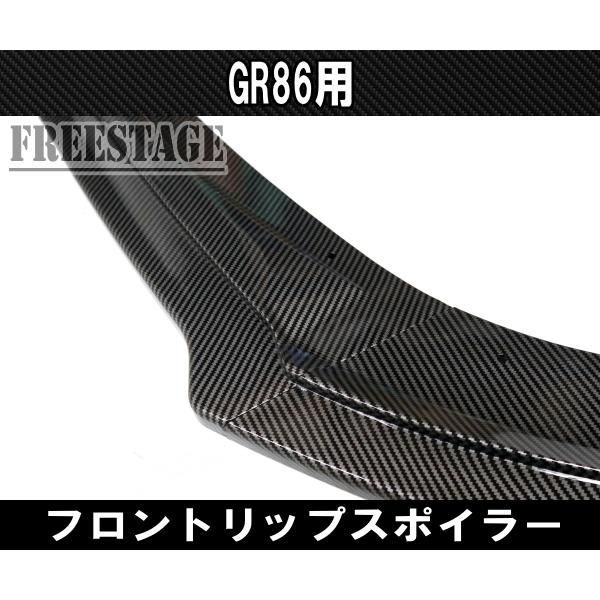 GR86 用 フロントバンパー リップスポイラー ZN8 エアロ フィン カスタムパーツ 分割式 ハチロク カーボン柄 USTAUSTRALIA_COM_AU