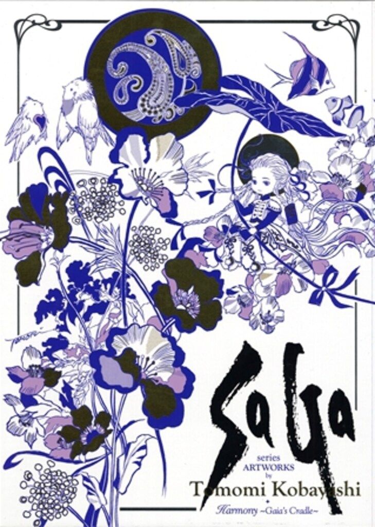 サガシリーズアートワークス　小林智美画集　ハーモニー　～生命のふるさと～ サガシリーズアートワークス | 小林智美画集 | ハーモニー