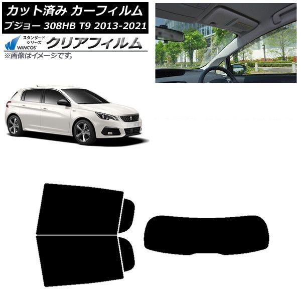 カーフィルム プジョー 308 T9 ハッチバック 2014年～2021年 リアセット 1枚型 WINCOS クリア IR90HD AP-WFHD0356-RDR1