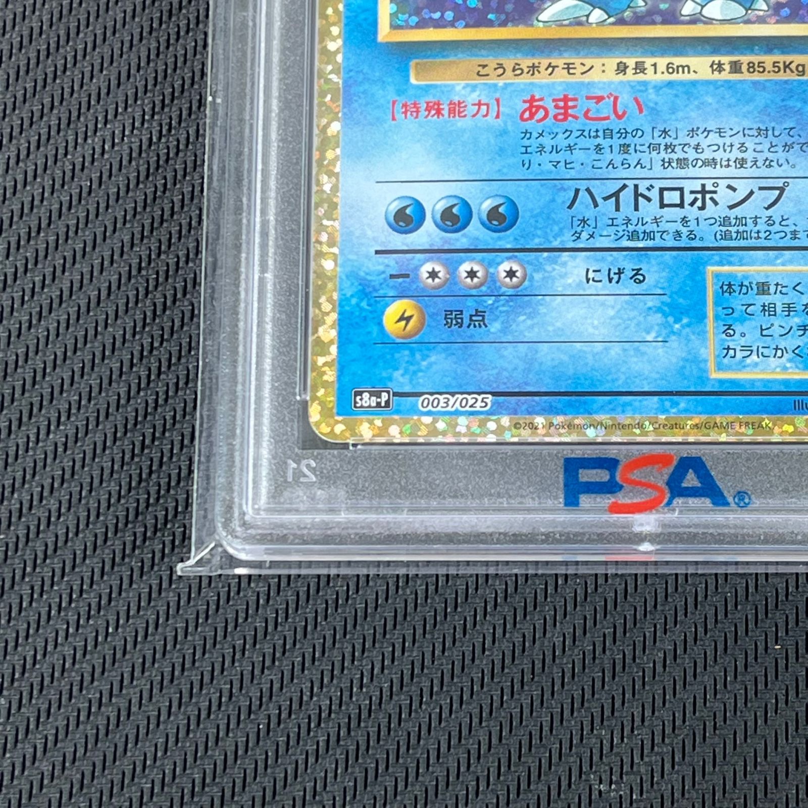 PSA10 カメックス 003/025/S8a/P/B 25th ANNIVERSARY COLLECTION
