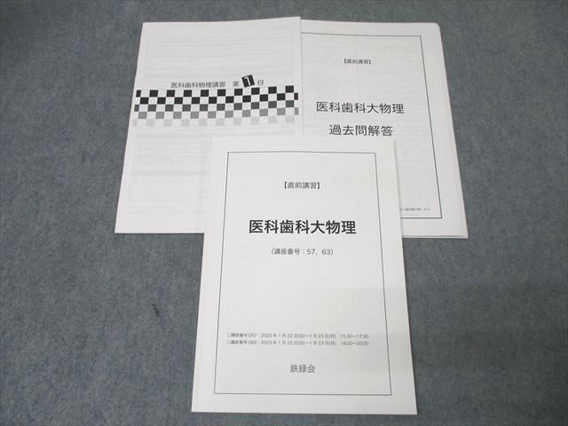 鉄緑会 医科歯科大物理 テキスト 2023 直前 野澤光輝 018m0D 鉄緑会 医科歯科大物理 テキスト 2023 直前 野澤光輝 018m0D