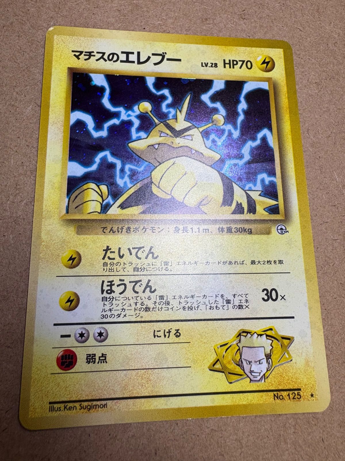 1999年 ポケモンカード エレブー 旧裏面 PSA10 ポケモンカード 旧裏 旧裏面 エレブー マークなし 初期｜Yahoo