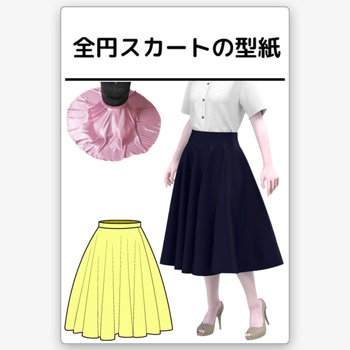 全円スカートの型紙 レディース [303] - メルカリ