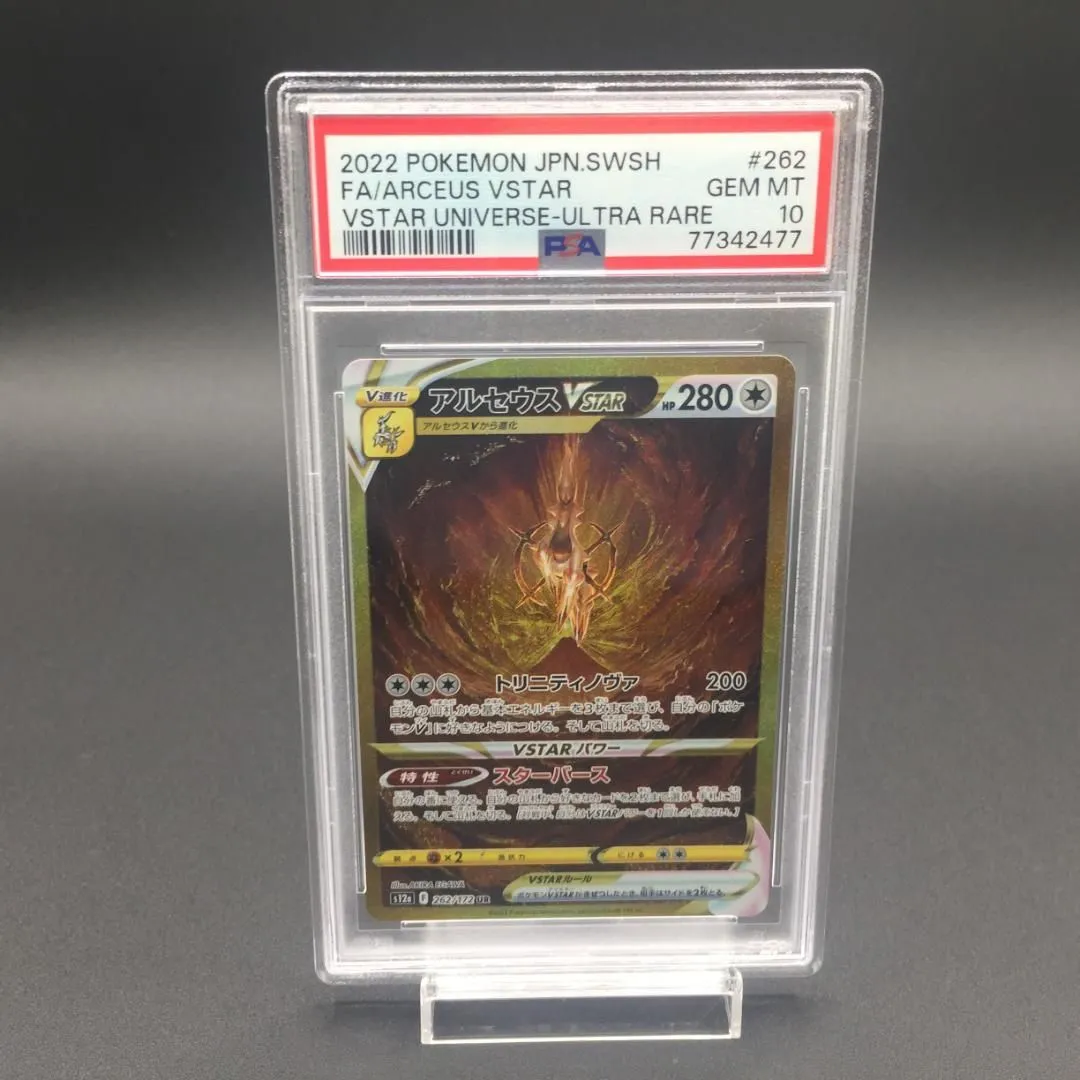 パルキア ディアルガ ギラティナ アルセウス 四神 ur psa10 4連番