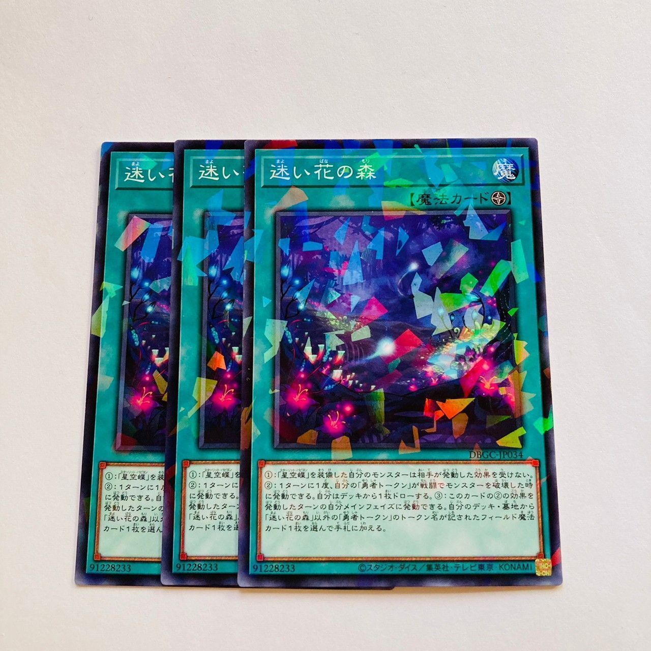 3枚セット】 遊戯王 迷い花の森 【ノーマルパラレルレア】 【※この ...