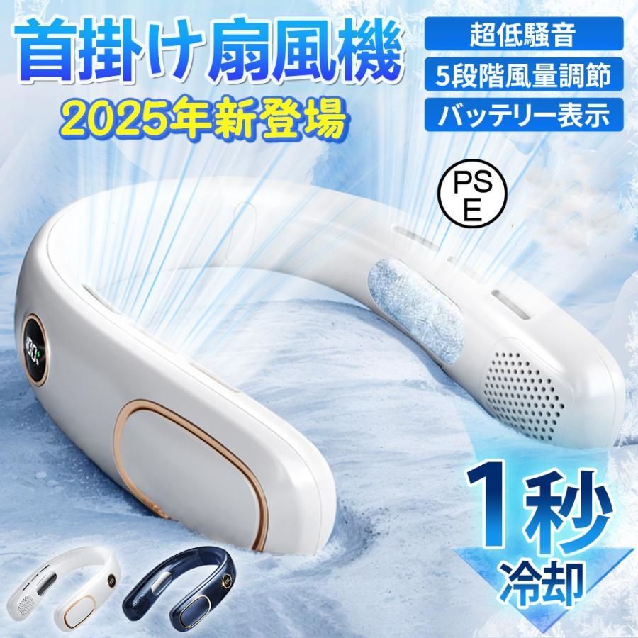 楽天市場】【2024年新登場瞬間冷却！ 夏冬両用 】首掛け扇風機