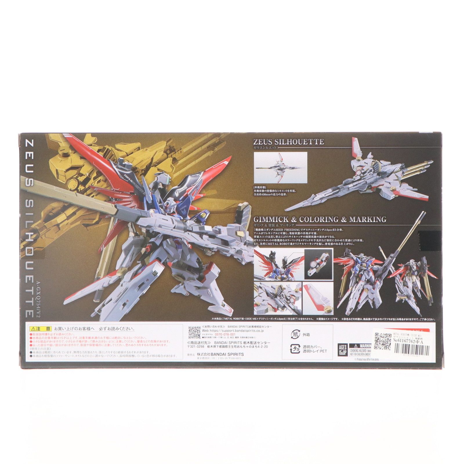 魂ウェブ商店限定 METAL ROBOT魂(SIDE MS) ゼウスシルエット 機動戦士 