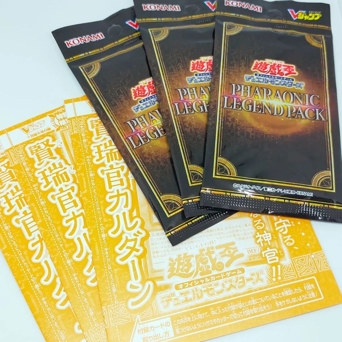 遊戯王『ファラオニックレジェンドパック& 賢瑞官カルダーン』未開封3