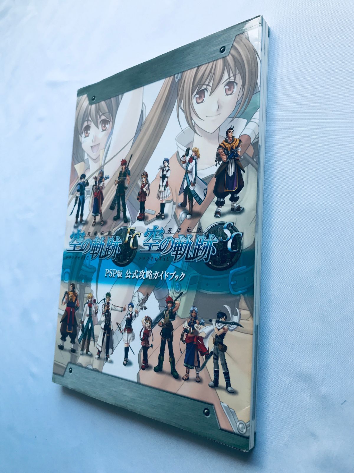 英雄伝説 空の軌跡 FC＆SC PSP版 公式攻略ガイドブック 攻略本 The 