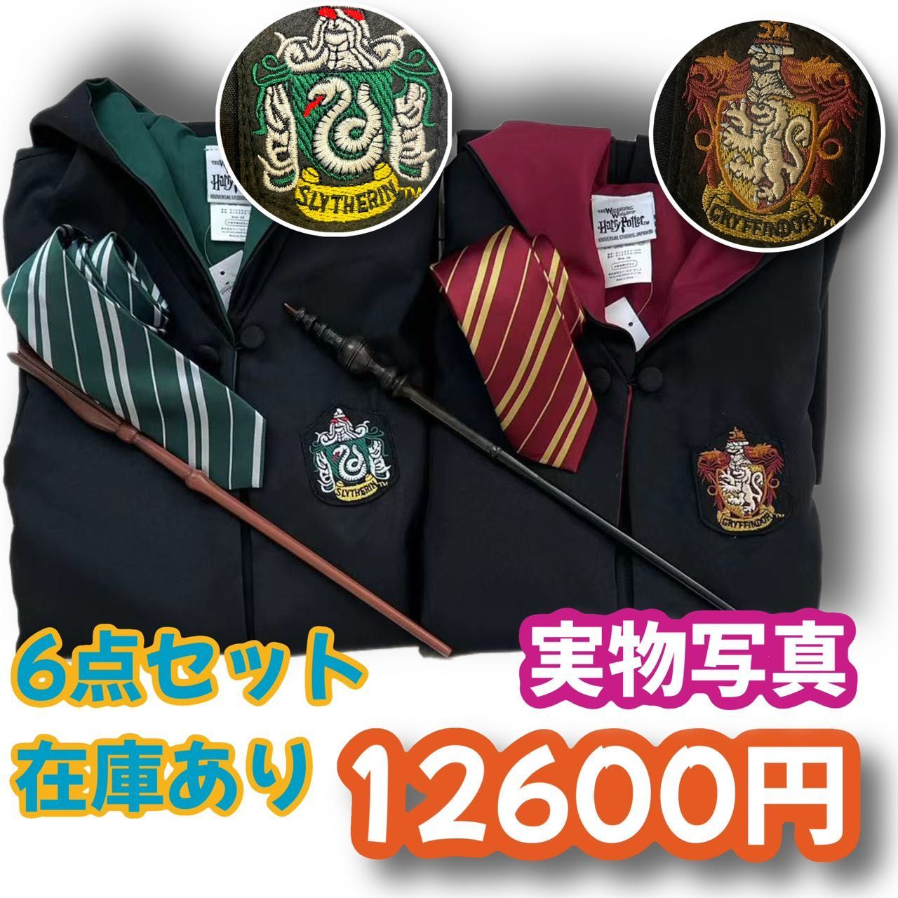 ハリーポッター(魔法杖＋ネクタイ含む)高品質コスプレ超得6点