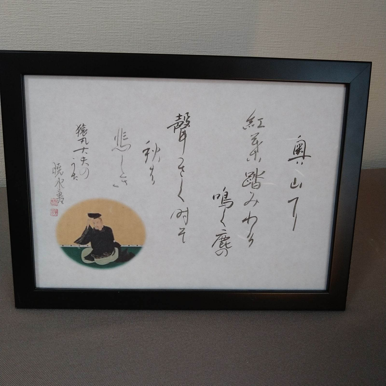 百人一首『猿丸太夫の歌』A4額装かな書作品 Kana Calligraphy