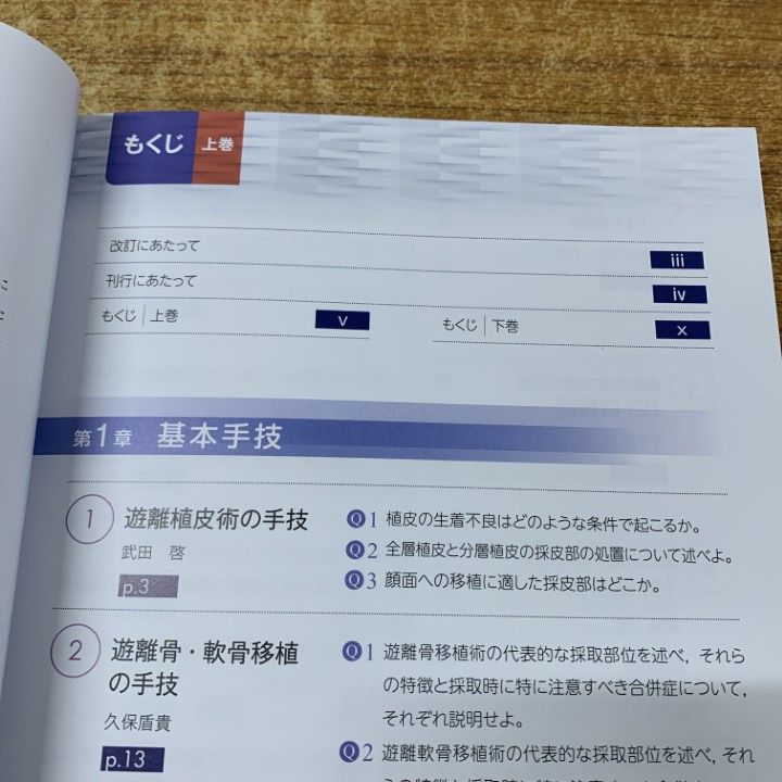 品質が完璧、値段が激安！ ●01 1点限り! 専門医取得に必要な形成外科手技 37 上|寺師浩人| 形成外科 誌編集委員会|克誠堂出版|2025年発行|医学|医療|A