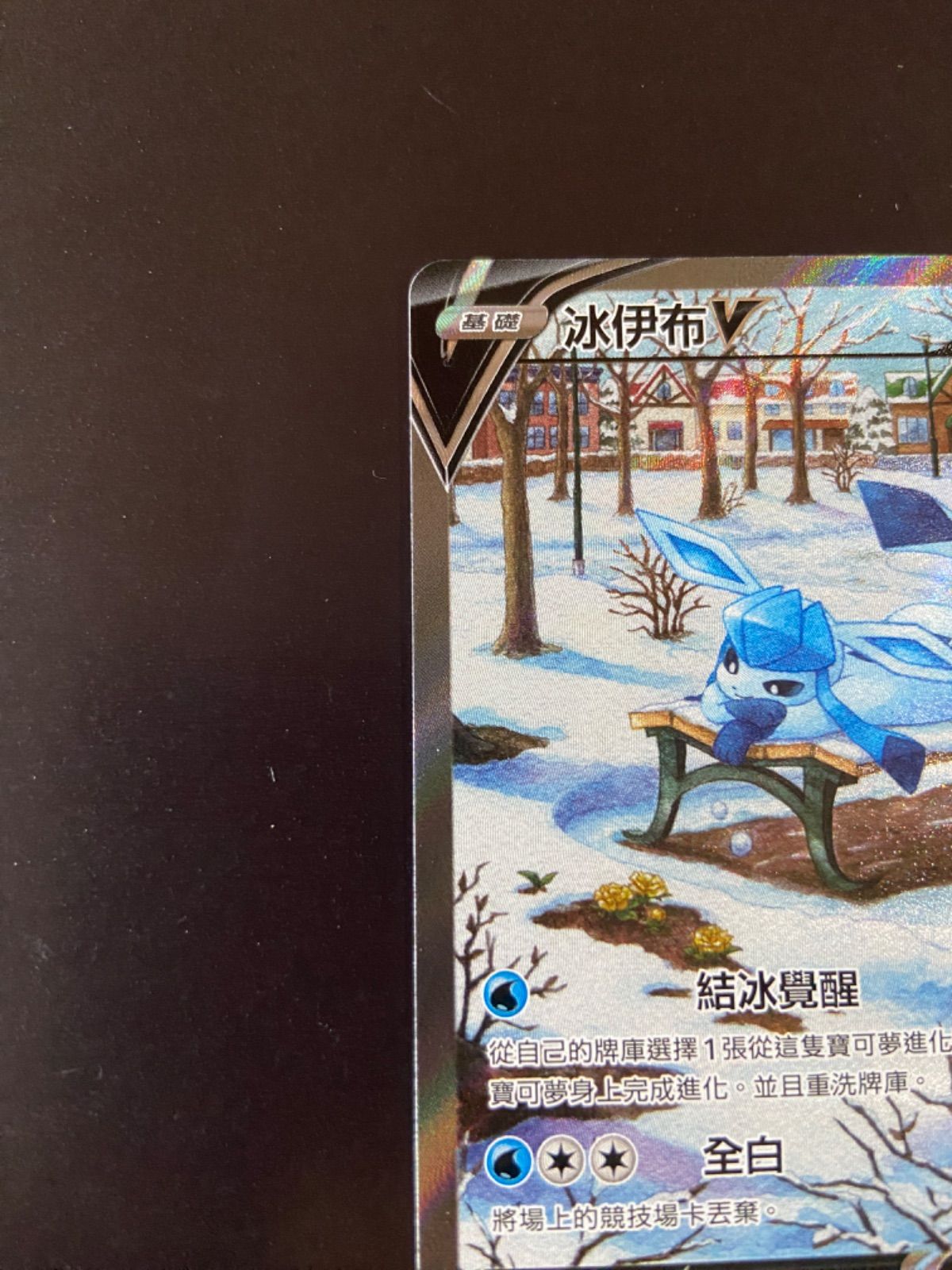 ポケモンカード s6a 077/069 SR グレイシアV 台湾語版 - メルカリ